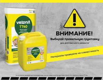 Штукатурка универсальная Ветонит Vetonit TT40, 25 кг