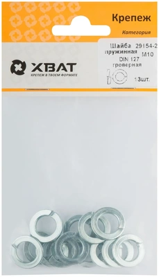 Шайба пружинная гроверная М10 ( фасовка 13 10.) DIN 127