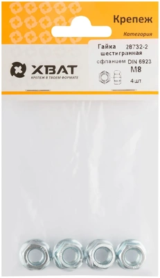 Гайка шестигранная с фланцем (DIN 6923) М8 (фасовка 4 10)