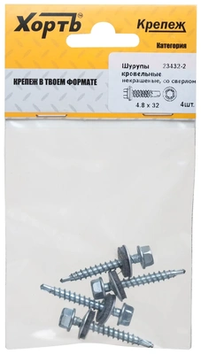 Шурупы кровельные некрашеные, со сверлом 4.8 х 32 ( фасовка 4 10.)
