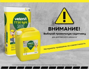 Штукатурка облегчённая Ветонит лайт Vetonit ТТ30 Light, 25 кг