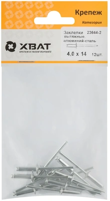 Заклепки вытяжные комбинированные, алюминий-сталь 4,0 х 14 (фасовка 12 10.)