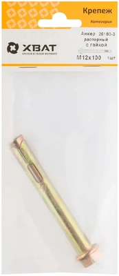 Анкер распорный с гайкой 12х100  (фасовка 1 10)