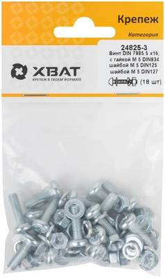Комплект: Винт DIN7985 5х16,  с гайкой М5 DIN934, шайбой М 5 DIN125, шайбой М 5 DIN127 (фасовка 1810
