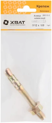 Анкер клиновой М 12 х 100 ( фасовка 1 10.)