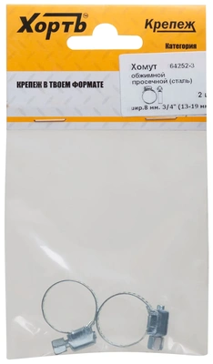 Хомут обжимной просечной (оцинкованная сталь) шир.8 мм. 3/4" (13-19 мм) (фасовка 2 10.)