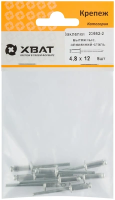 Заклепки вытяжные комбинированные, алюминий-сталь 4,8 х 12 (фасовка 8 10.)