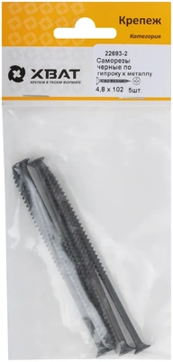 Саморезы черные по гипроку к металлу 4,8 х 102 (фасовка 5 шт)