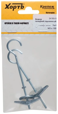 Анкер складной пружинный  М3 (фасовка 2 10.)