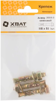 Анкер клиновой М 8 х 50 ( фасовка 3 10.)