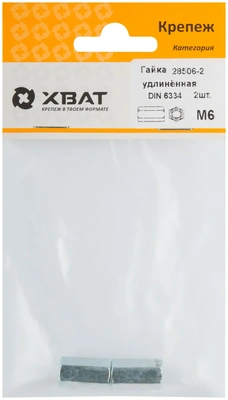 Гайка удлиненная М6  DIN 6334 (фасовка 2 10.)
