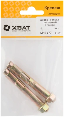 Анкер распорный с гайкой 10х77  (фасовка 2 10)