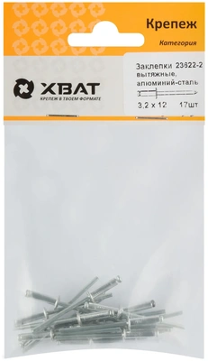 Заклепки вытяжные комбинированные, алюминий-сталь 3,2 х 12 (фасовка 17 10.)