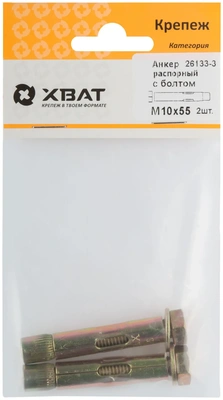 Анкер распорный с болтом 10х55  (фасовка 2 10)