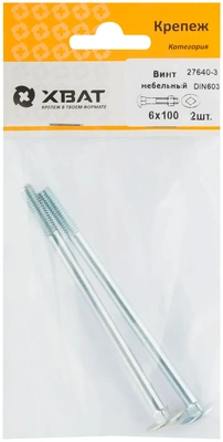 Винт мебельный (DIN 603) 6х100 (фасовка 2 10)