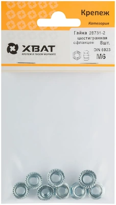 Гайка шестигранная с фланцем (DIN 6923) М6 (фасовка 8 10)