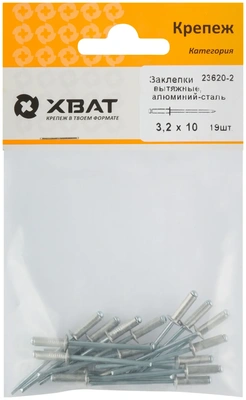 Заклепки вытяжные комбинированные, алюминий-сталь 3,2 х 10 (фасовка 19 10.)