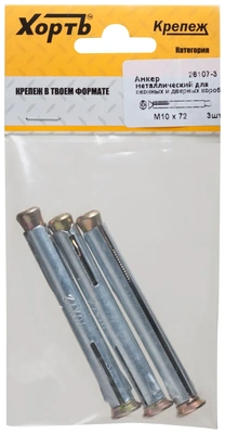 Анкер металлический для оконных и дверных коробок М 10 х 72 ( фасовка 3 10. )