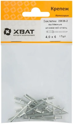 Заклепки вытяжные комбинированные, алюминий-сталь 4,0 х 6 (фасовка 17 10.)
