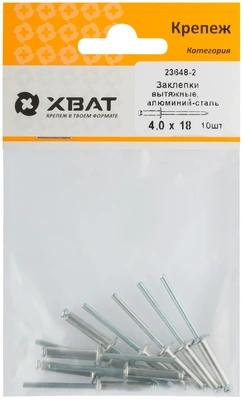 Заклепки вытяжные комбинированные, алюминий-сталь 4,0 х 18 (фасовка 10 10.)