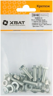 Комплект:Болт DIN933 6х20,  с гайкой М6 DIN934, шайбой М 6 DIN125, шайбой пруж. М6 DIN127 (фасовка 1