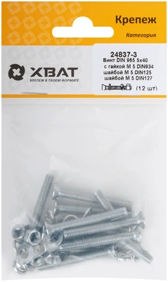 Комплект: Винт DIN965 5х40,  с гайкой М5 DIN934, шайбой М 5 DIN125, шайбой М 5 DIN127 (фасовка 1210.