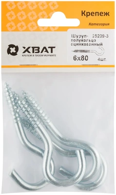 Шуруп-полукольцо оцинкованный 6 х 80 (фасовка 4 10)