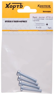 Винт с полуцилиндрич. головкой с полной резьбой оцинков. DIN 7985 5х30 4 10.(фасовка)