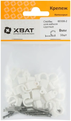 Скобы для кабеля круглые 8 мм (фасовка 30 10.)