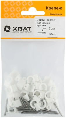 Скобы для кабеля круглые 7 мм (фасовка 30 10.)