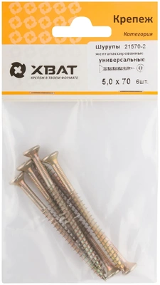 Шурупы желтопассированные, универсальные 5 х 70 ( фасовка 6 10.)
