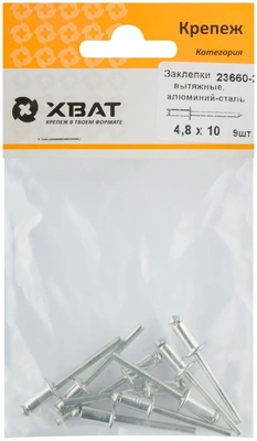 Заклепки вытяжные комбинированные, алюминий-сталь 4,8 х 10 (фасовка 9 10.)