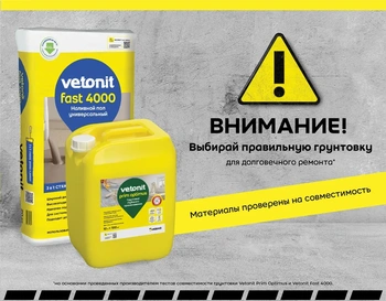Универсальный наливной пол Ветонит фаст Vetonit fast 4000, 20 кг