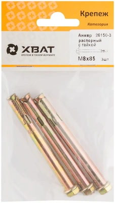 Анкер распорный с гайкой 8х85  (фасовка 3 10)