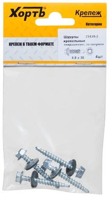 Шурупы кровельные некрашеные, со сверлом 4.8 х 38 ( фасовка 4 10.)