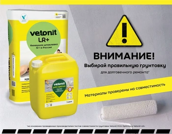 Шпаклёвка финишная белая Ветонит ЛР+,  Vetonit LR+, 5 кг
