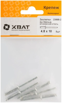 Заклепки вытяжные комбинированные, алюминий-сталь 4,8 х 18 (фасовка 5 10.)