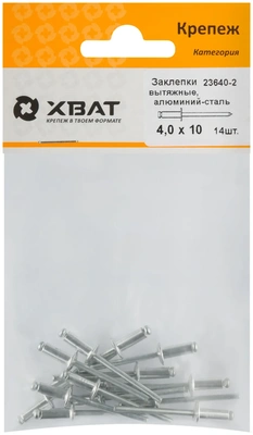 Заклепки вытяжные комбинированные, алюминий-сталь 4,0 х 10 (фасовка 14 10.)