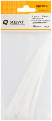 Хомуты нейлоновые, белые для проводов, 120 мм (фасовка 18 10)